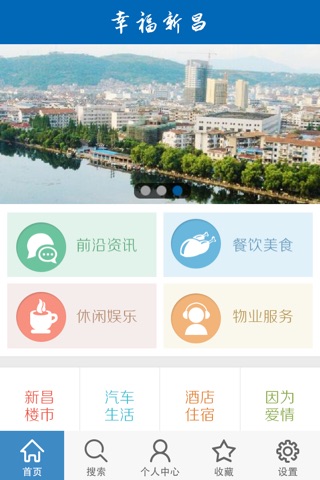 幸福新昌—新昌人的生活平台 screenshot 2