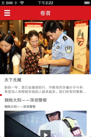 深圳警察 screenshot 4