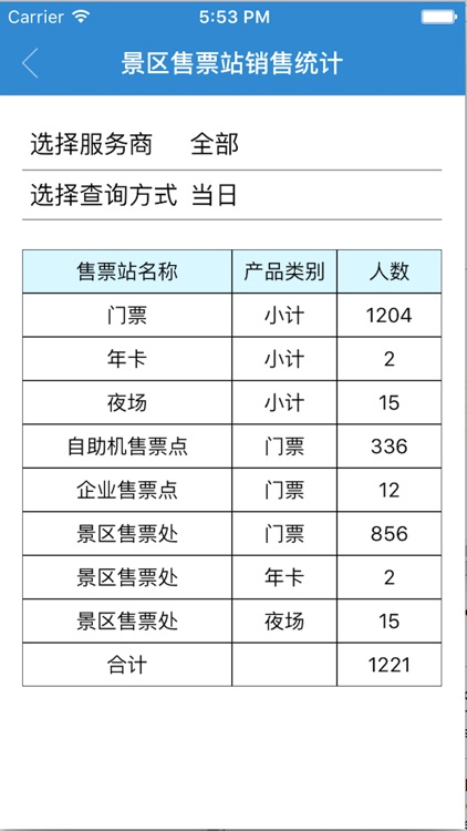 锦绣中华领导查询