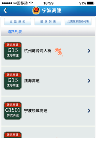 宁波高速 screenshot 2