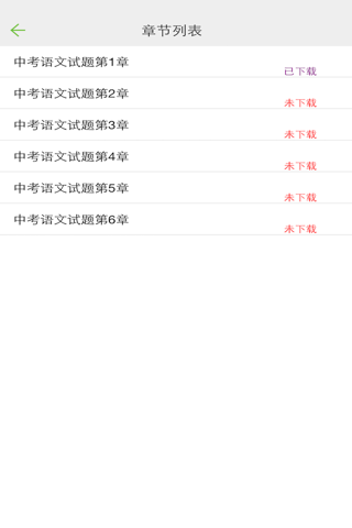 中考语文试题 screenshot 4