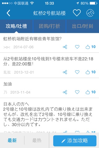 上海地铁-rGuide screenshot 4