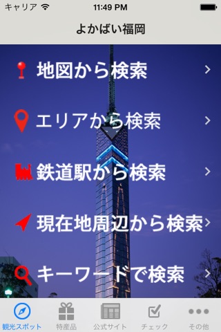 Fukuoka Guide screenshot 2