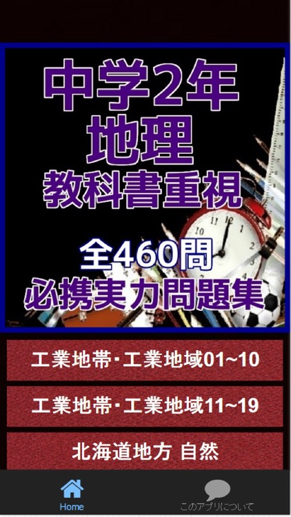 中学2年 地理 教科書重視必携実力問題集 By Gisei Morimoto