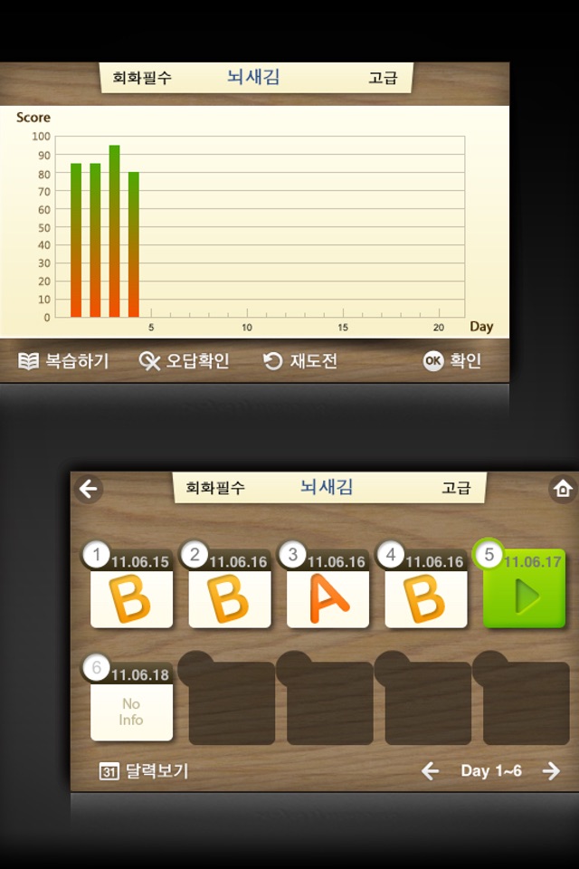 뇌새김 영단어 - 회화필수 LITE screenshot 4