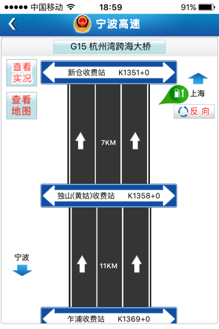 宁波高速 screenshot 3