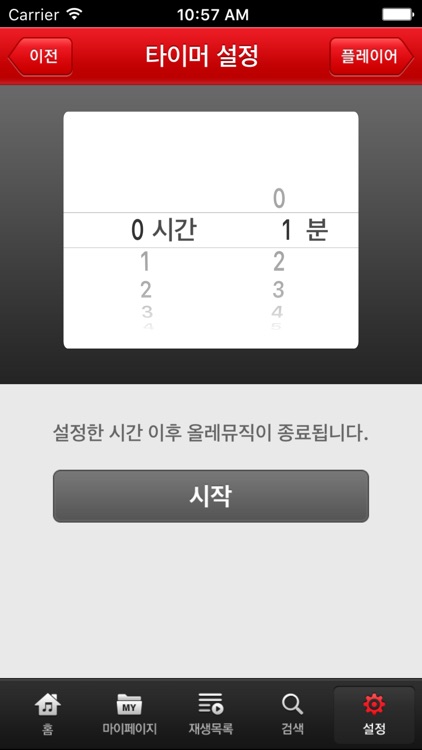 올레뮤직 - 무제한 다운로드 screenshot-4