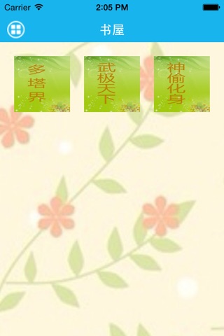 武极天下－梦青文学 screenshot 2