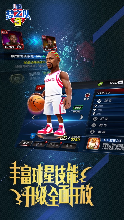 美职篮梦之队3(NBA正版授权) screenshot-4