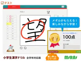 Game screenshot 小学生漢字ドリル - 小学校で学ぶ漢字完全版 hack