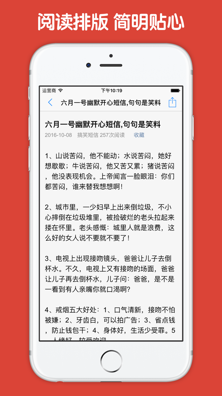 祝福短信大全 - 最全的节日祝福短信群发神器 screenshot 4