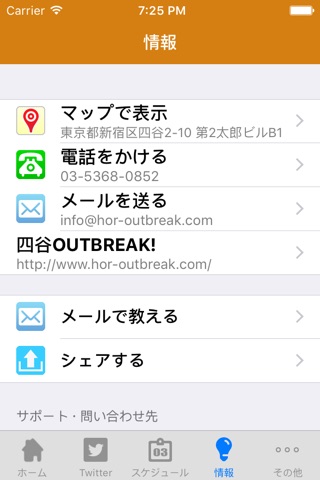 四谷OUTBREAK! for iPhone screenshot 2