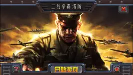 Game screenshot 二战争霸塔防-免费策略塔防单机游戏 mod apk