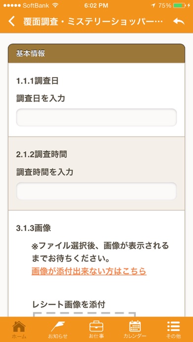 MediF - 覆面調査・店舗巡回・推奨販売のお仕事アプリ -のスクリーンショット3 MediF - 覆面調査・店舗巡回・推奨販売のお仕事アプリ -のスクリーンショット3
