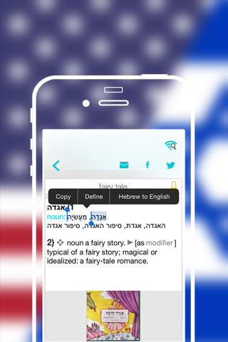 Offline Hebrew to English Language Dictionary, Translator - עברית לאנגלית מילון screenshot 4