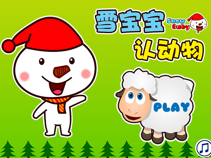 雪宝宝认动物-1-2岁宝宝游戏大全