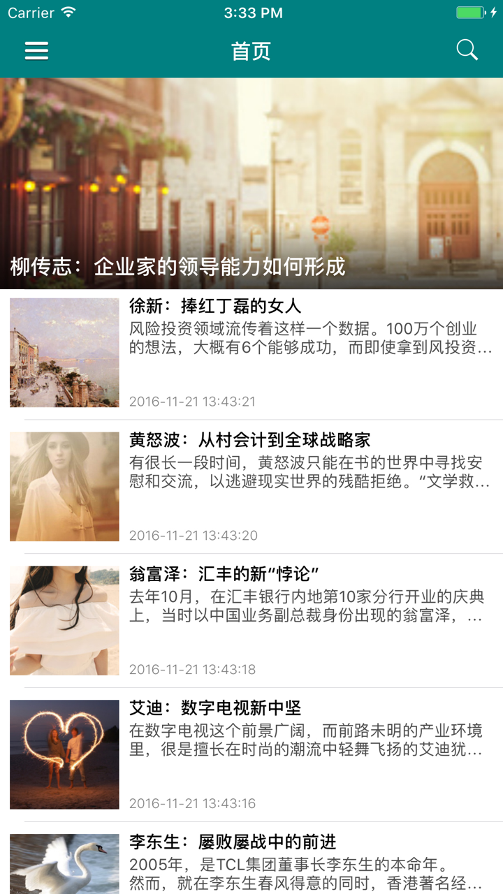 中国企业家传奇人物自传 - 我们的传奇之成功秘籍 screenshot 1