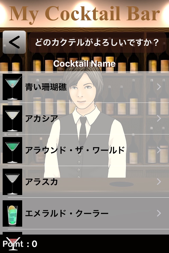 MyCocktailBar screenshot 3