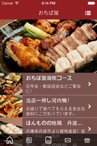 地鶏専門 おちば屋 公式アプリ screenshot 3