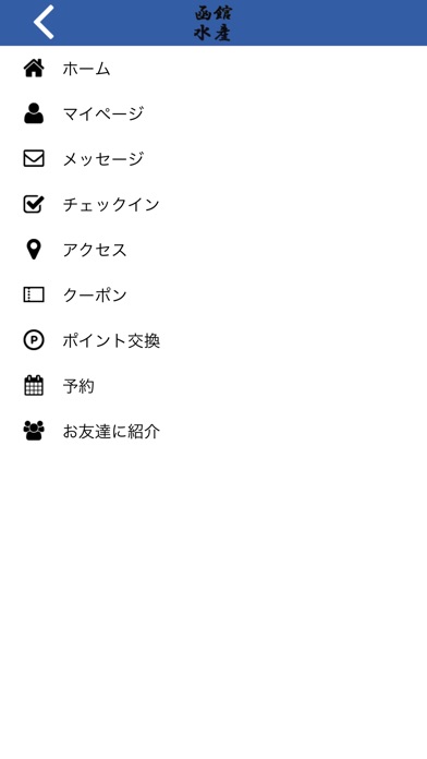 海鮮浜焼き函館水産公式アプリ screenshot 4