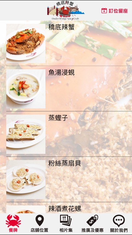 橋底辣蟹under Bridge Spicy Crab By Red Media Hong Kong Limited