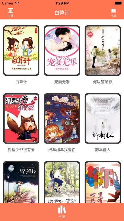 白算计 长着翅膀的大灰狼著 历史架空言情小说by Lei Wang