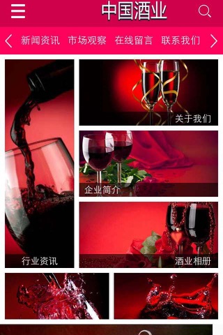 中国酒业 screenshot 2