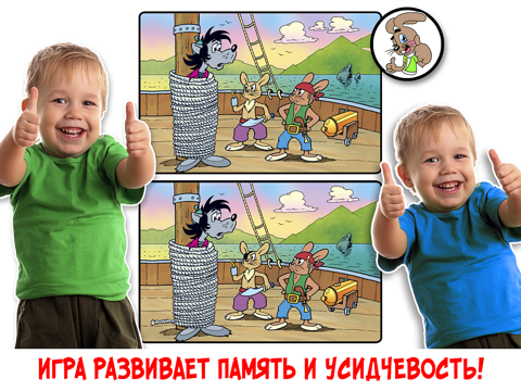 Ну, погоди! Найди отличия. Игра на развитие внимания screenshot 2