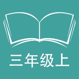 听写语文S版小学语文三年级上学期