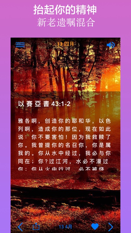 每日圣经+|信仰 崇拜 学习神圣的诗句: Daily Devotion Plus | Chinese Devotional Bible Inspirations