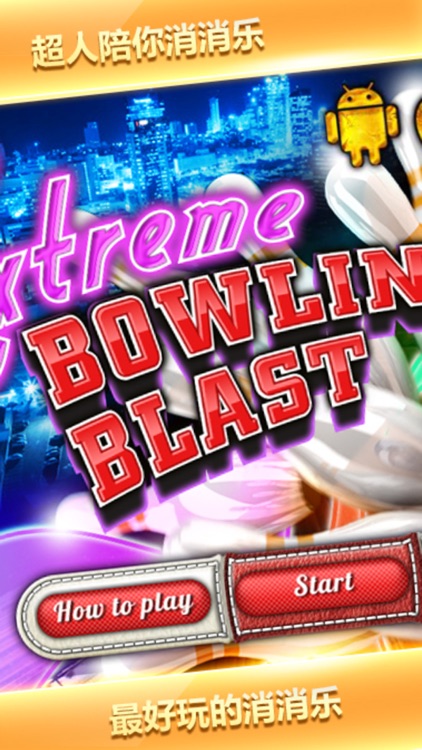 Extreme Bowling Blast-fun & addictive puzzle match