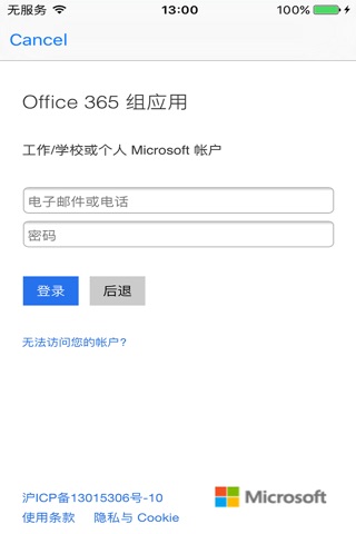 浏览组信息 For Office365 screenshot 2