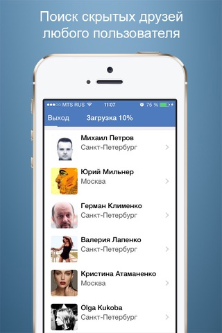 Шпион из ВК PRO - Анализ страницы пользователей ВКонтакте screenshot 4