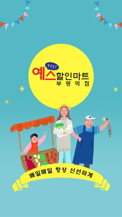 예스할인마트 백운역점