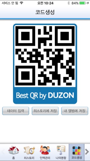 QubeR : QR로 움직이는 새로운 세상(圖4)-速報App