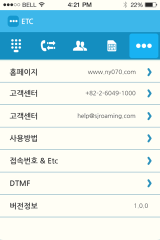 남양 국제전화 screenshot 4