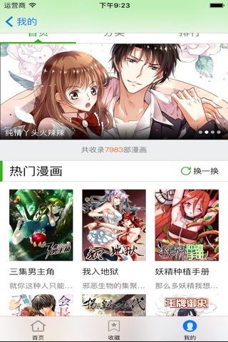 爱.漫画 screenshot 3