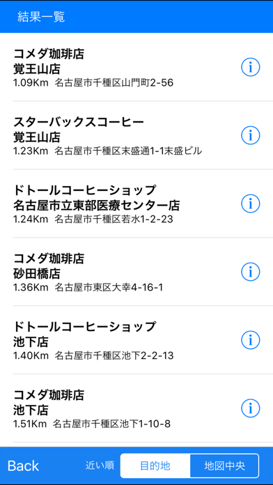 Famire's カフェ検索（ファミレスシ... screenshot1