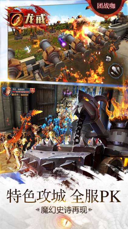 龙戒-魔幻史诗级MMORPG screenshot-3