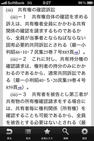 民訴法コンメ screenshot 4