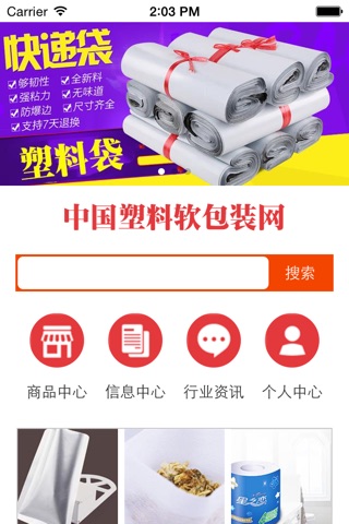中国塑料软包装网 screenshot 2