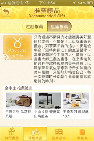台灣禮好 screenshot 4