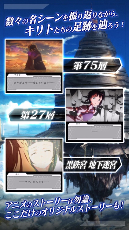 ソードアート・オンライン メモリー・デフラグ screenshot-3