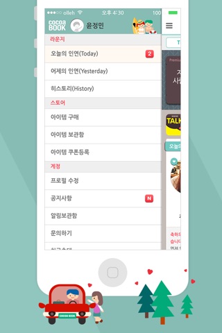 코코아북 소개팅 – 국내 최초 원조 미팅어플 , 소모임 screenshot 3
