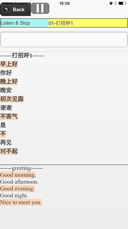 Listen & Repeat Chinese introduction screenshot-3