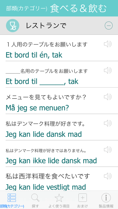デンマーク語辞書　-　翻訳機能・学習機能・... screenshot1