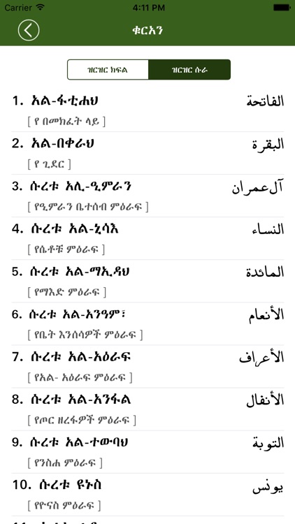 Al-Quran Amharic