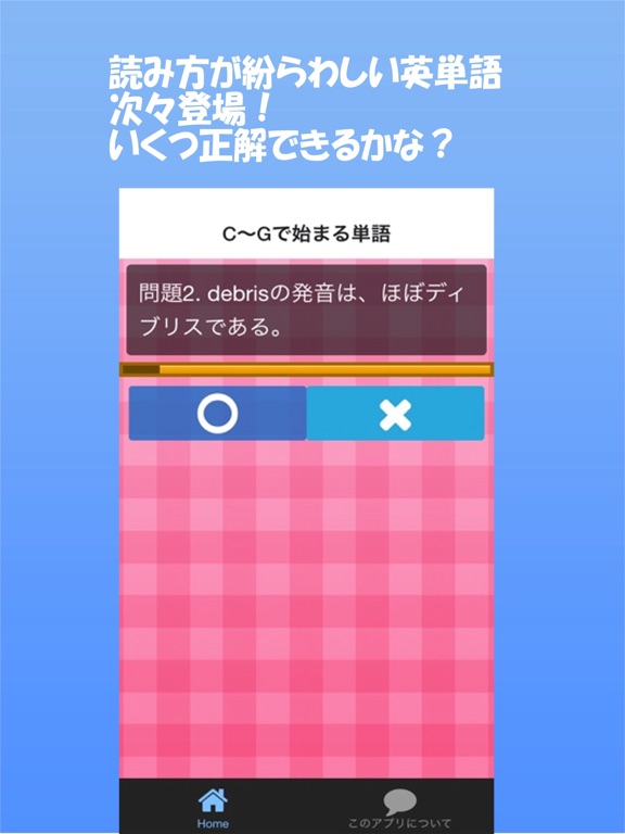 Telecharger 意外に読めない英語発音問題 Pour Iphone Ipad Sur L App Store Education