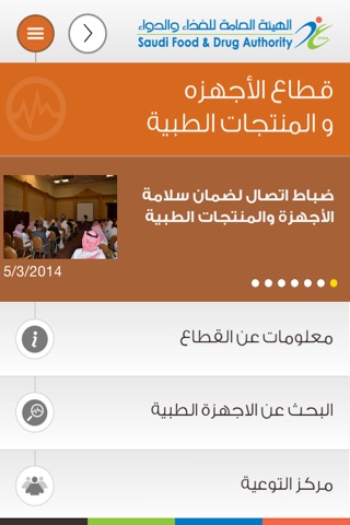 الغذاء والدواء screenshot 4