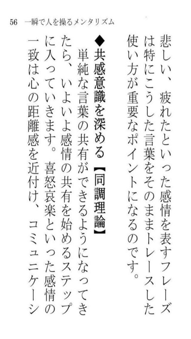 一瞬で人を操るメンタリズム~相手を虜にするための驚異テクニック~のおすすめ画像3